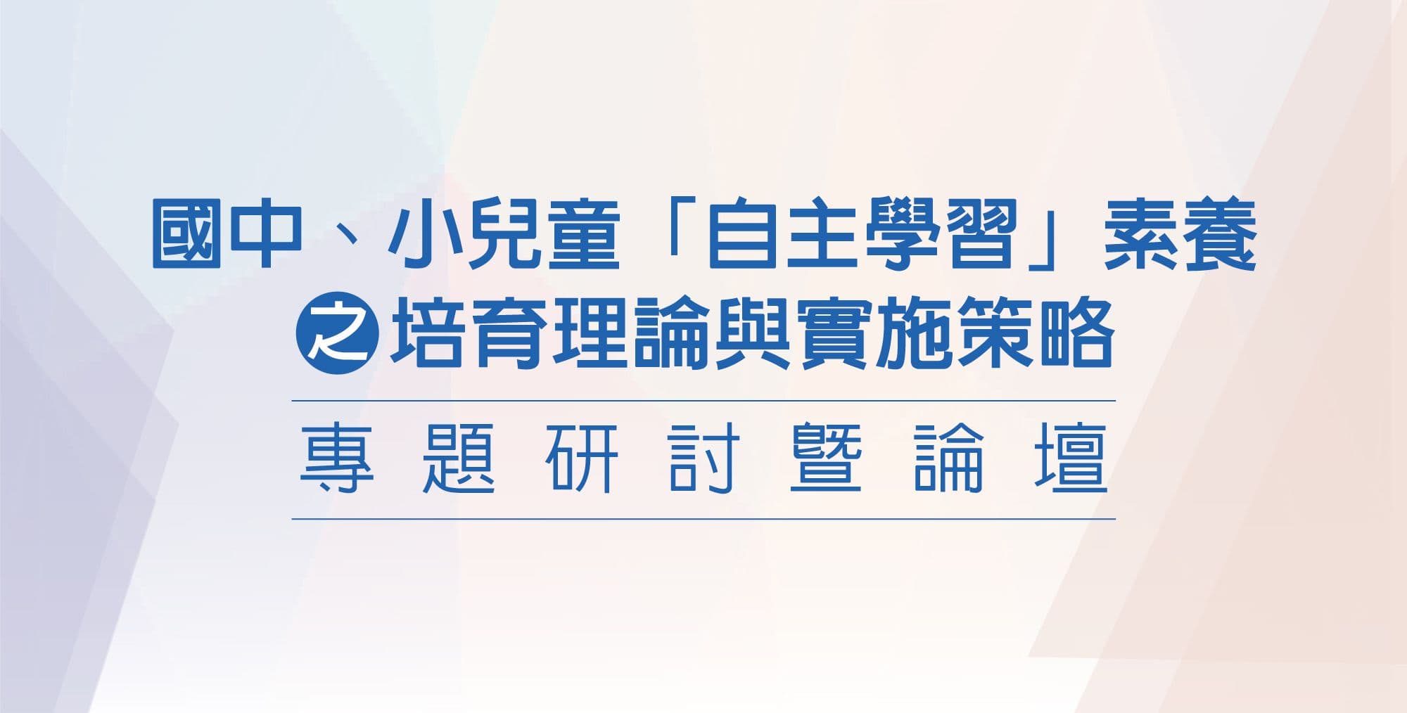 學術研討會 2022 - 4月23日論壇議程 (DAY 2)